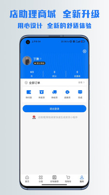 店助理app