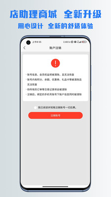 店助理app