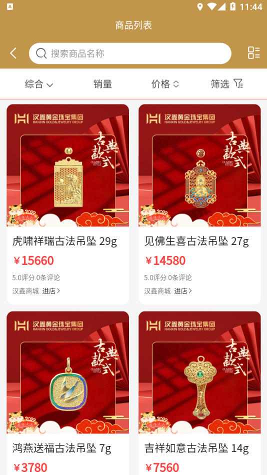汉鑫商城app