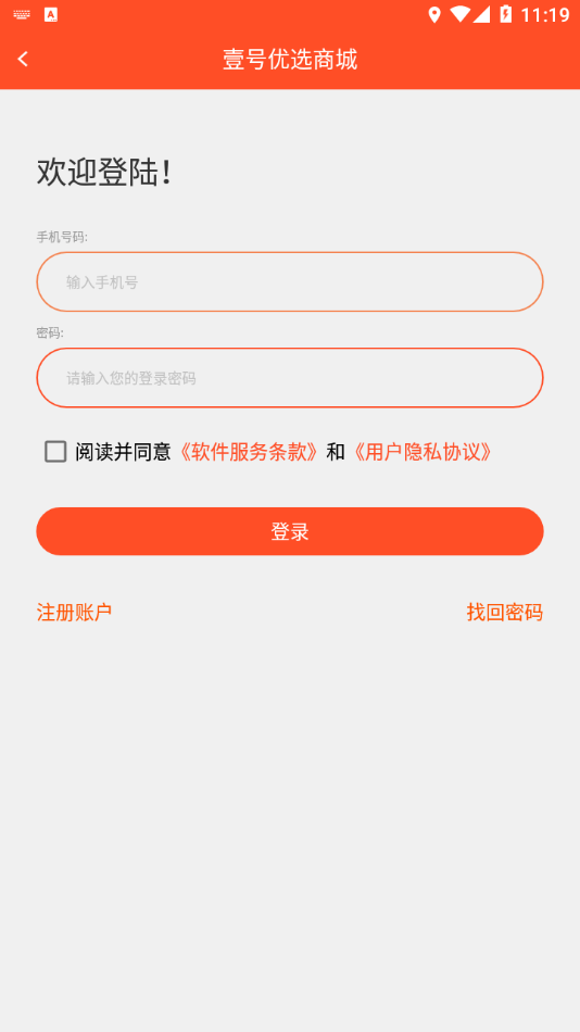 壹号优选商城app