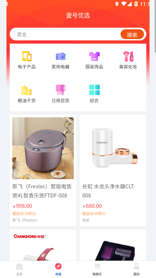 壹号优选商城app