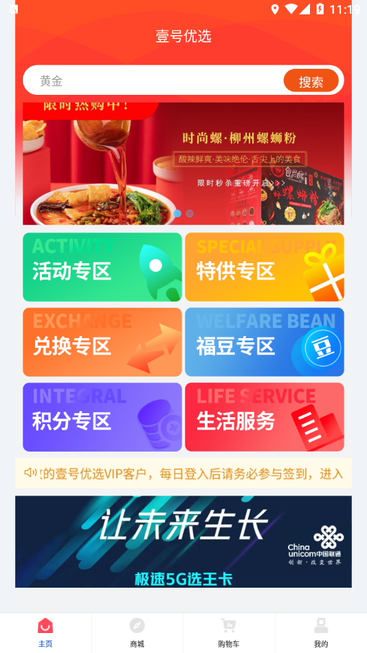 壹号优选商城app