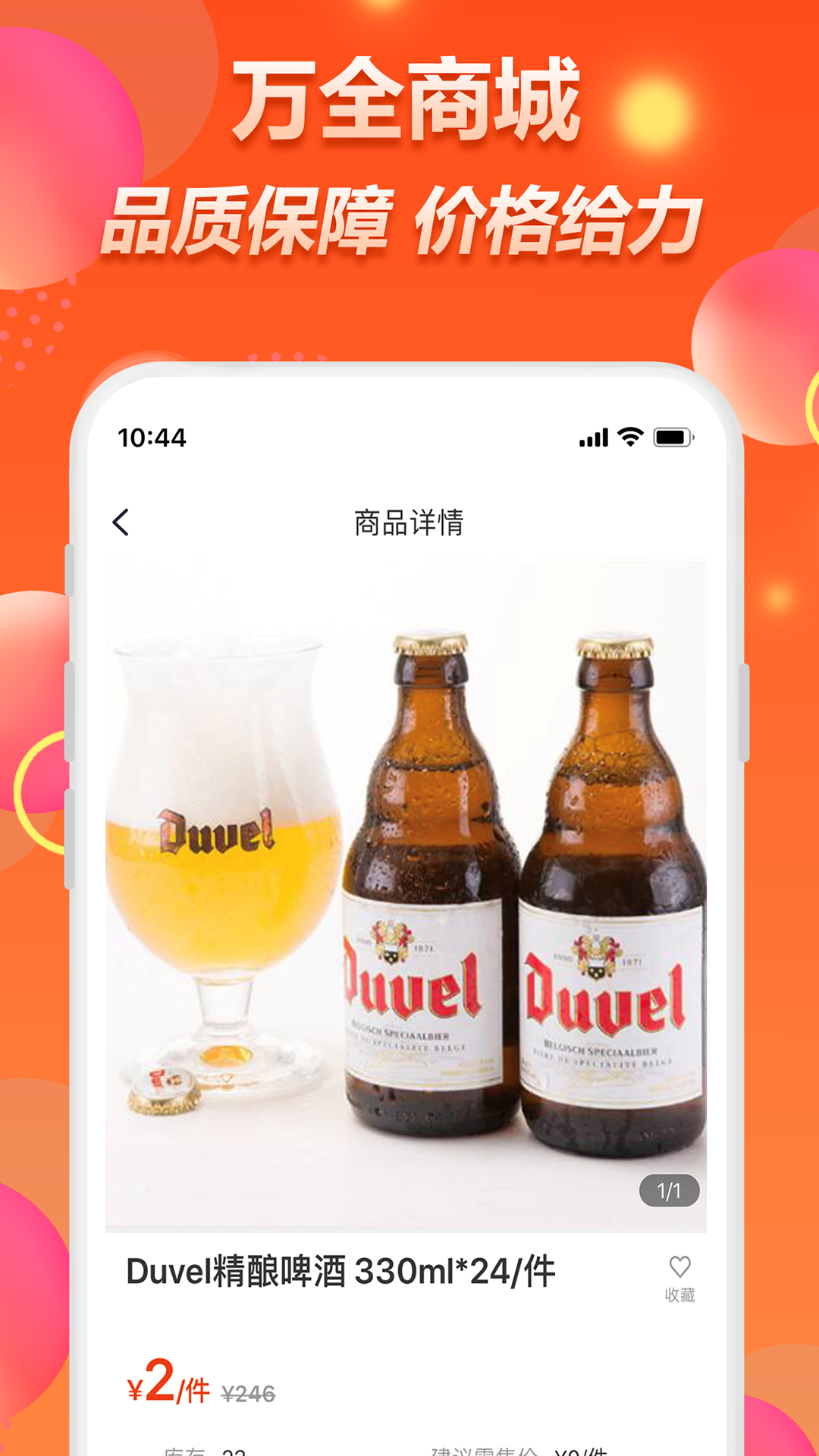 万全商城app