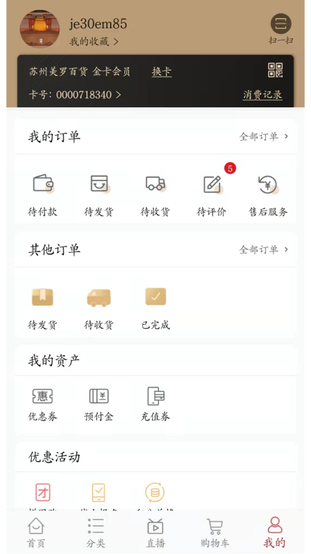 美罗精品购app