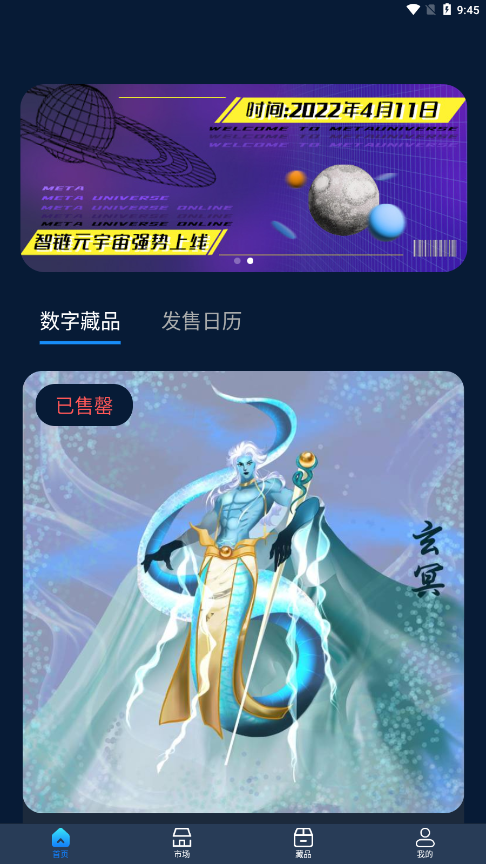 智链元宇宙app