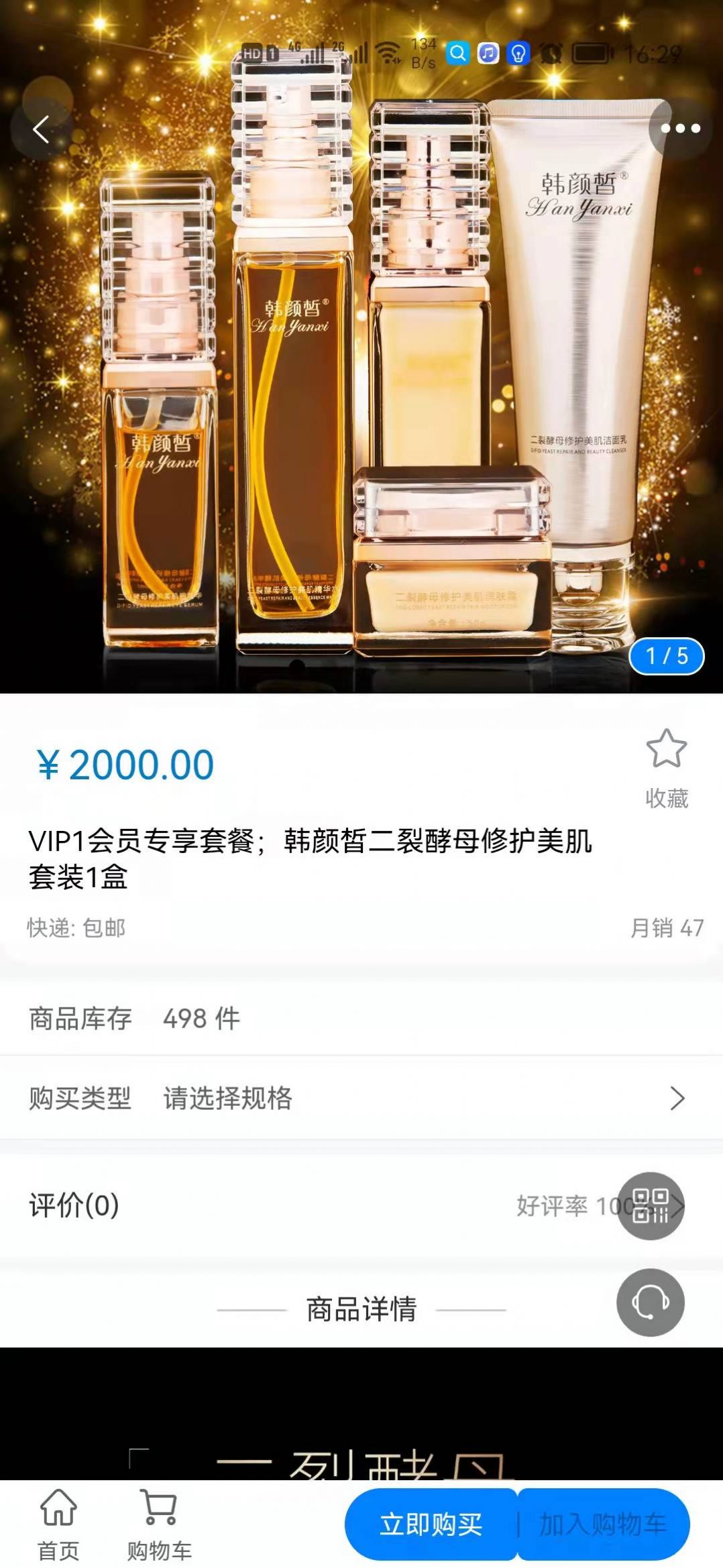 星润星生活软件下载