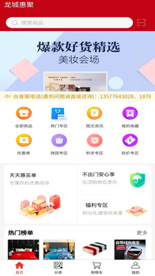 龙城惠聚app