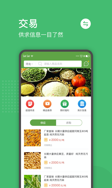 粮食商行app