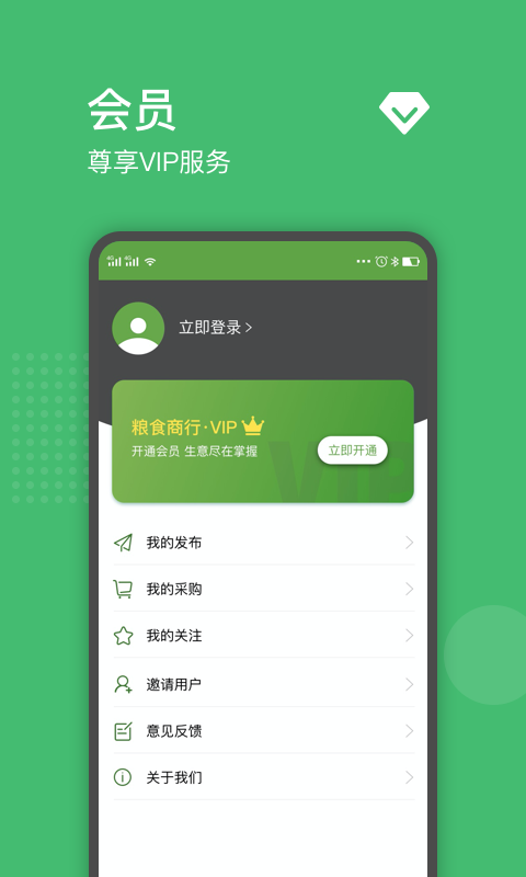 粮食商行app
