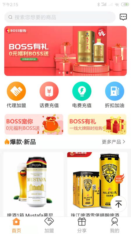 BOSS智购app