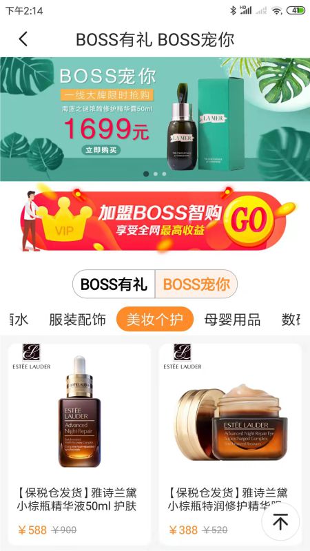 BOSS智购app