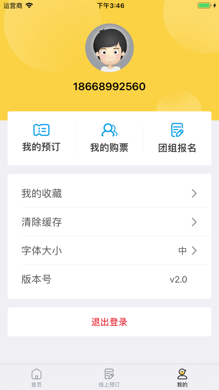 中国文旅博览会app