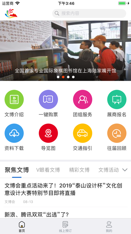 中国文旅博览会app