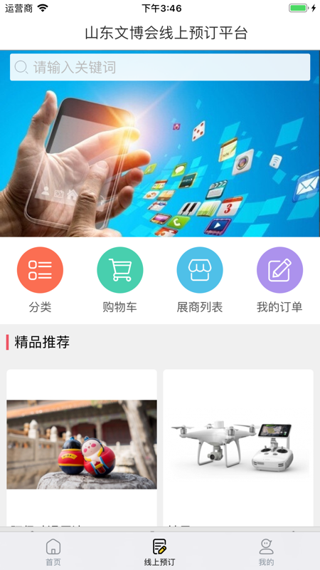 中国文旅博览会app