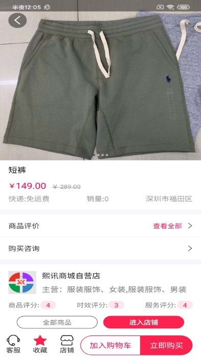 振旺服装圈app