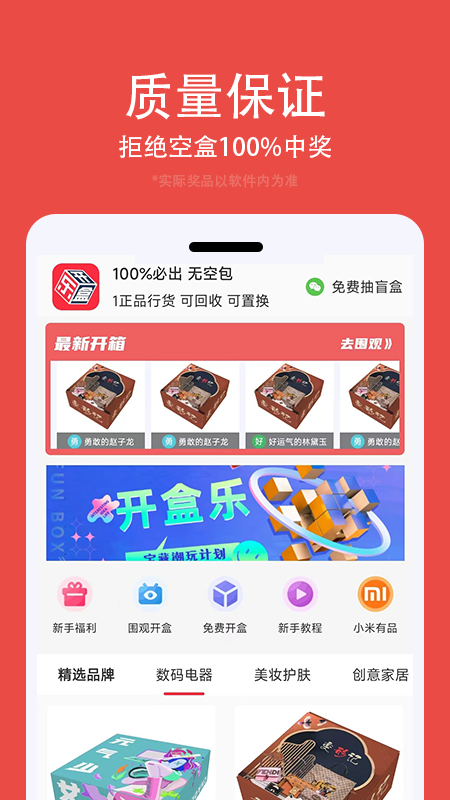 开盒乐app