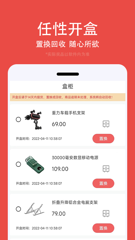 开盒乐app