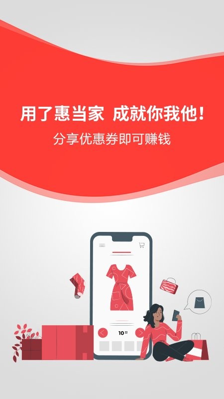 惠当家app