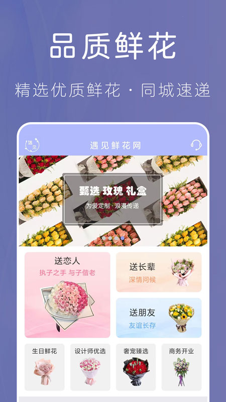 遇见鲜花网app