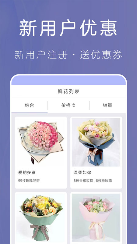 遇见鲜花网app