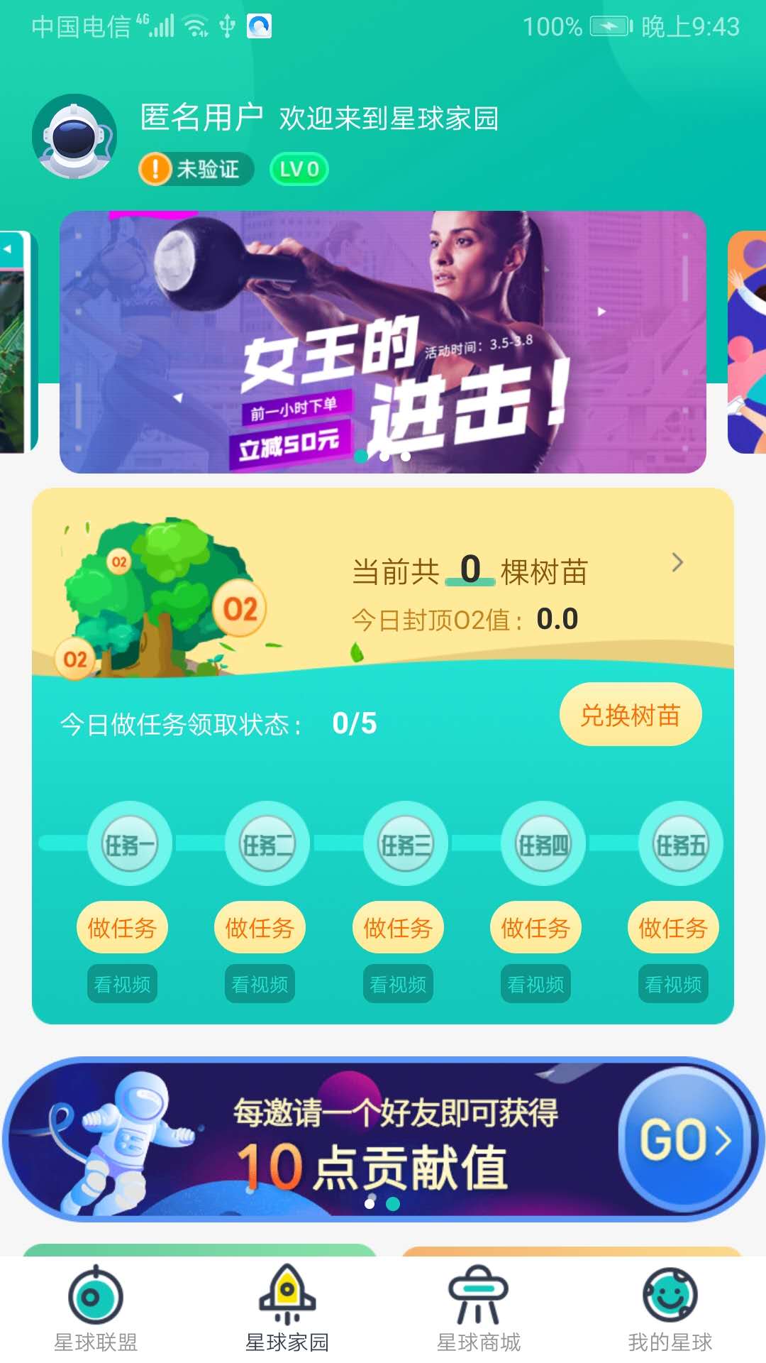 绿色星球app下载