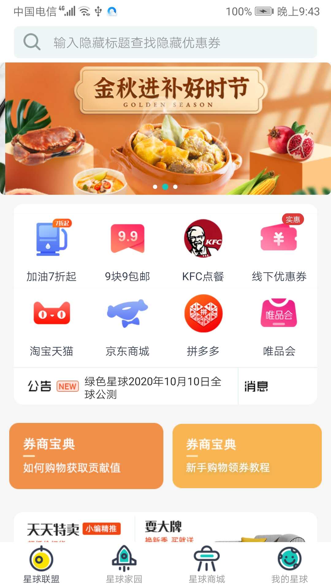 绿色星球app下载