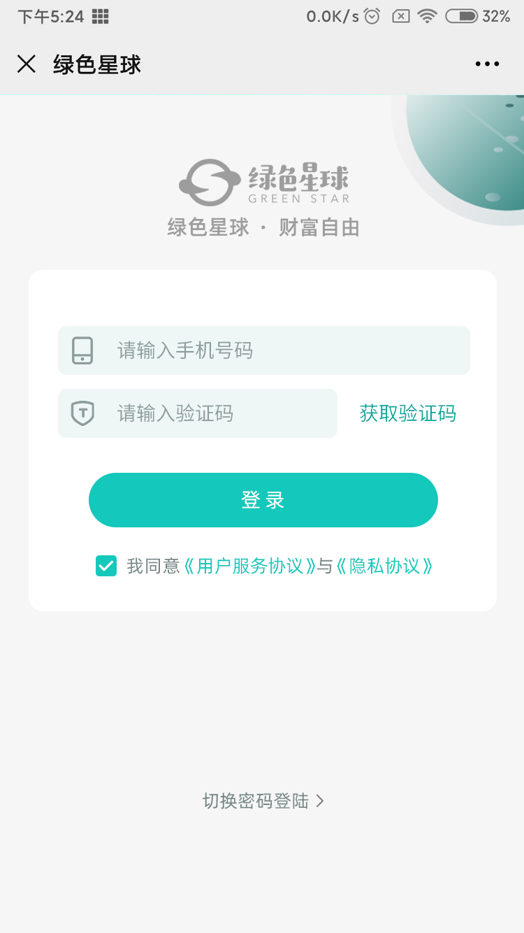 绿色星球app下载