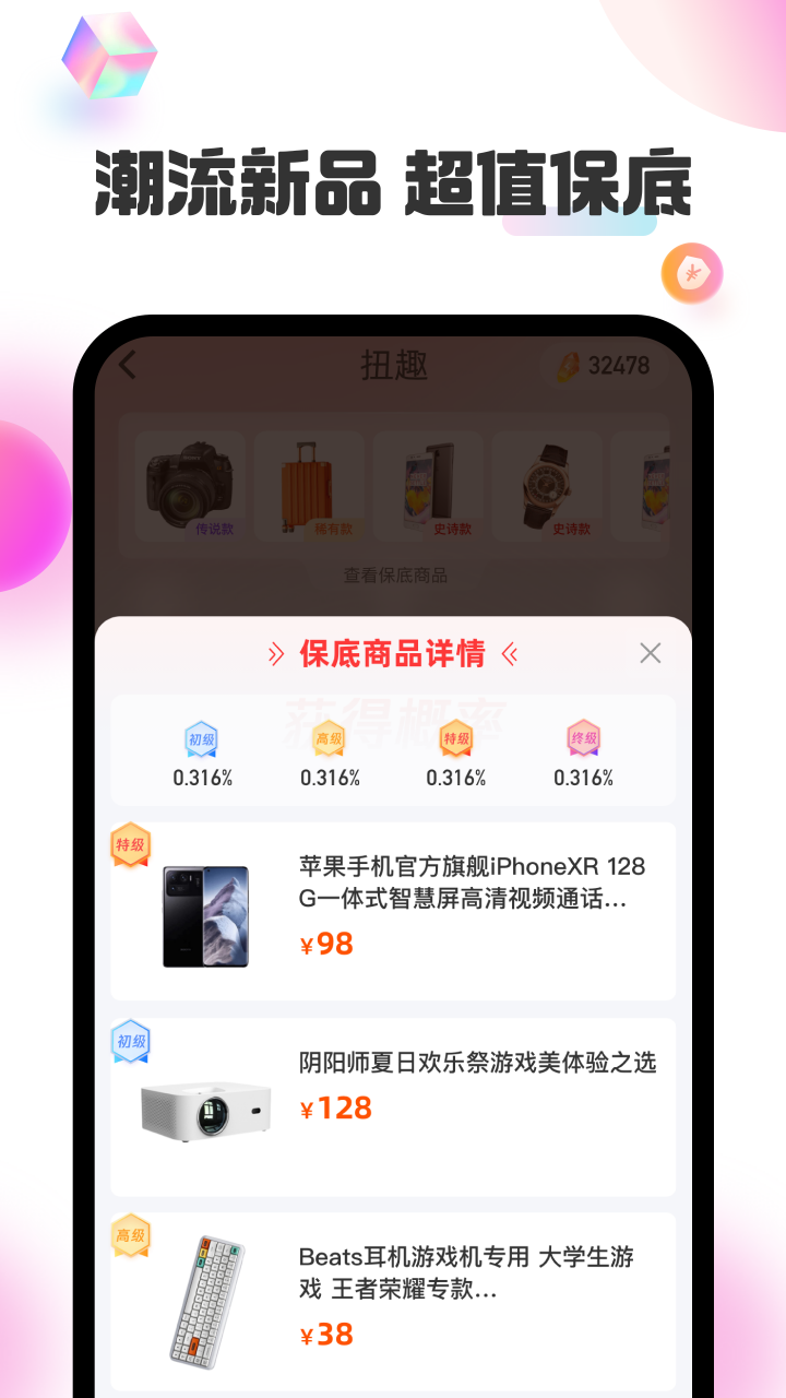 许愿魔盒app