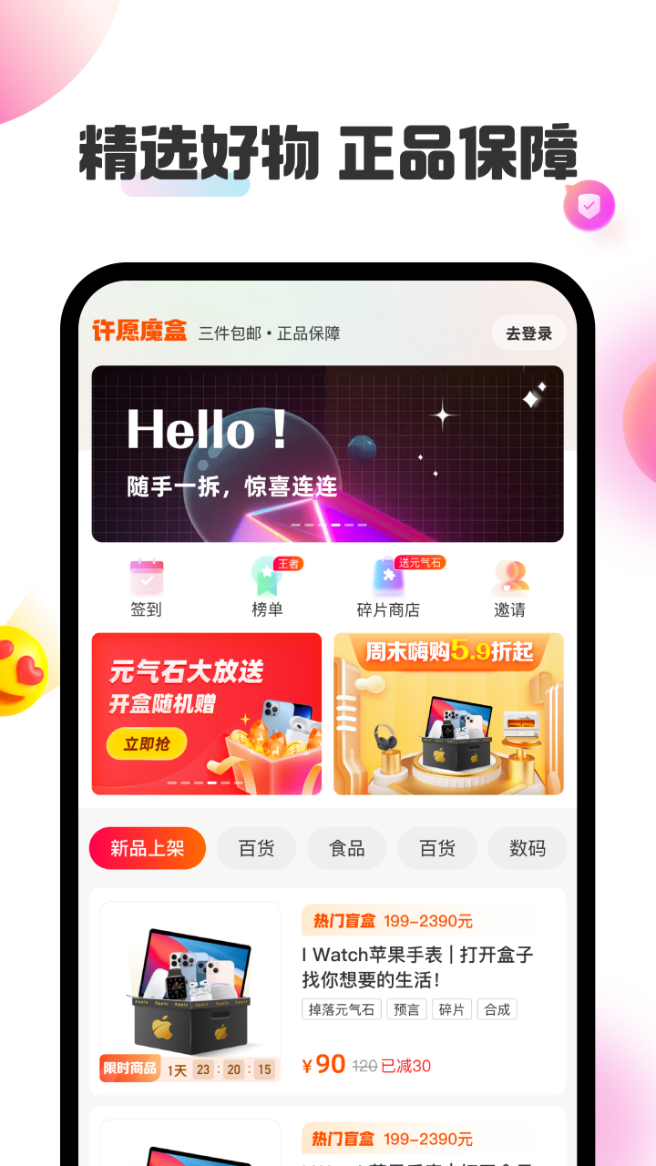 许愿魔盒app
