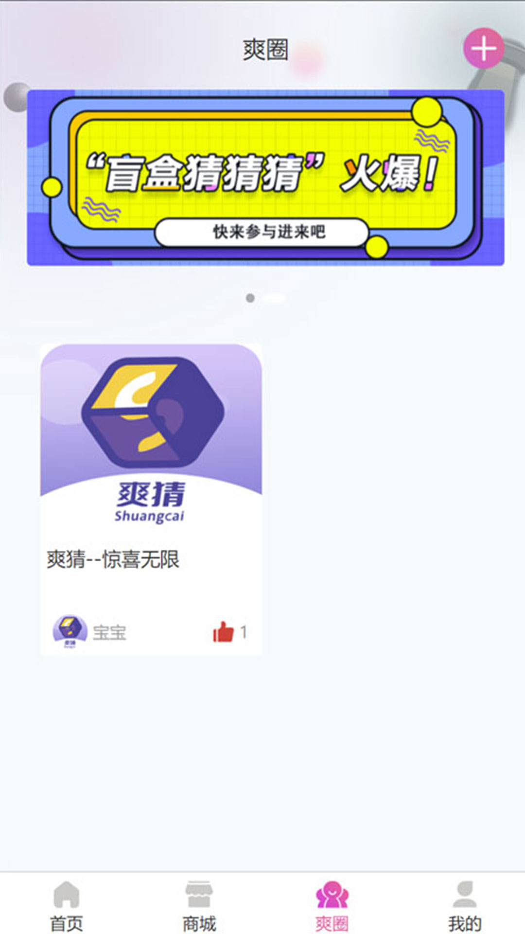 爽猜app