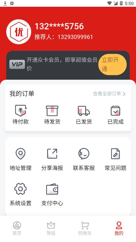 众成优品app