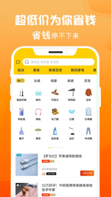 众省钱app