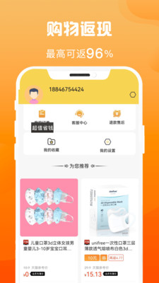 众省钱app