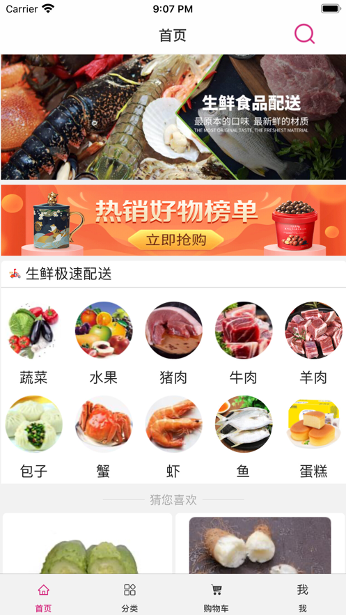 速猫app(生鲜配送)