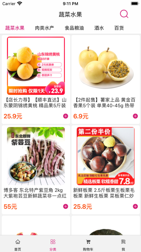 速猫app(生鲜配送)