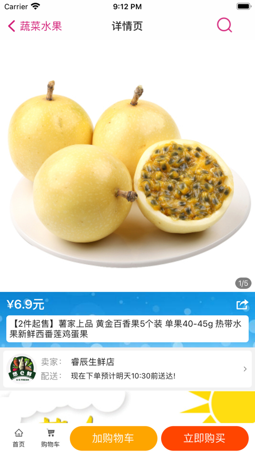 速猫app(生鲜配送)