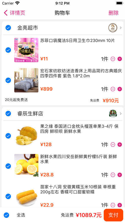 速猫app(生鲜配送)