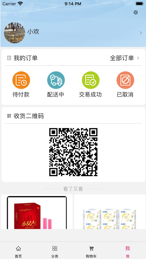 速猫app(生鲜配送)