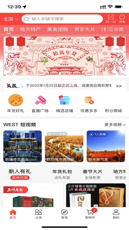 唯丝特商城app