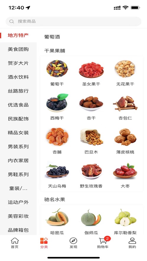 唯丝特商城app