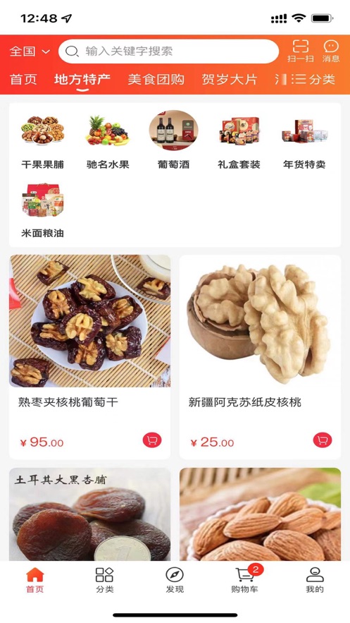 唯丝特商城app