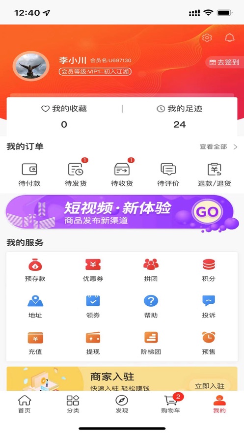 唯丝特商城app