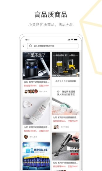 小黄盒明星版app