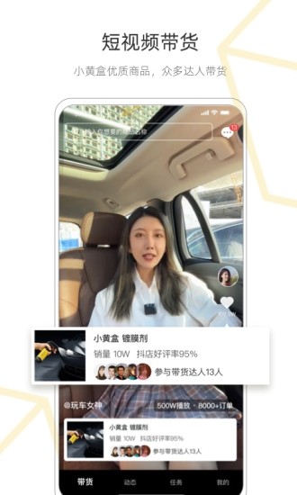 小黄盒明星版app