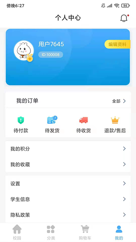 学子笈app