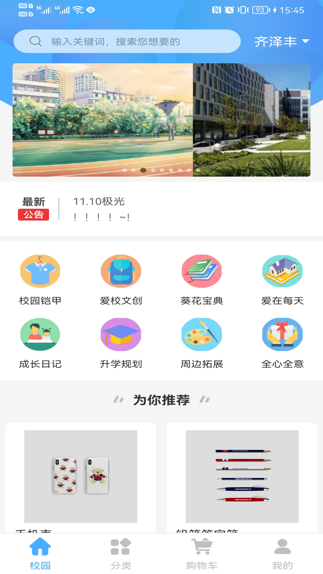 学子笈app