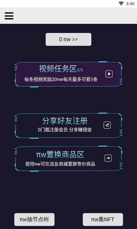 派星球商城手机版