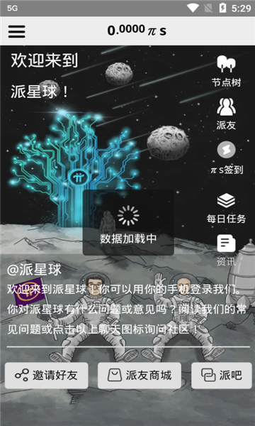 派星球商城手机版