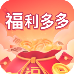 冠莜邦福利多多app