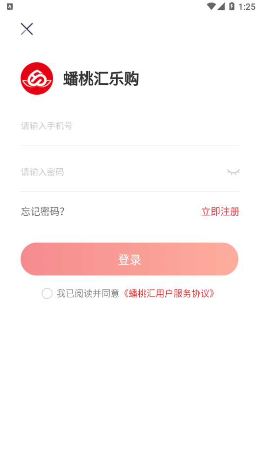 蟠桃汇乐购app